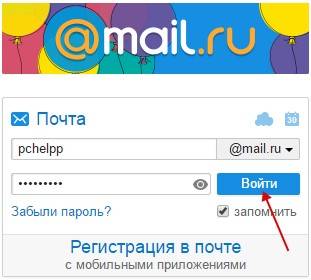 Https my mail ru apps. Маил.ru почта. Mail почта вход. Маил почта войти в почту. Почта майл ру регистрация.